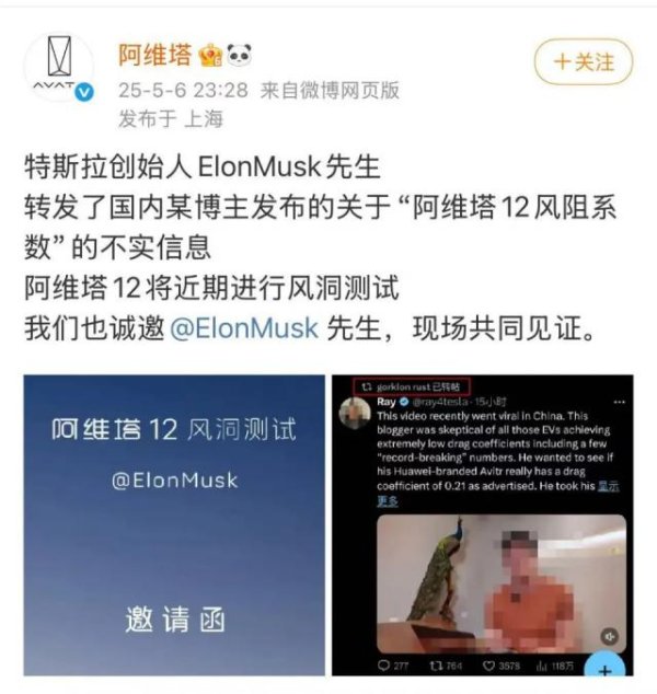 涌融优配 回应风阻质疑，阿维塔“硬刚”马斯克