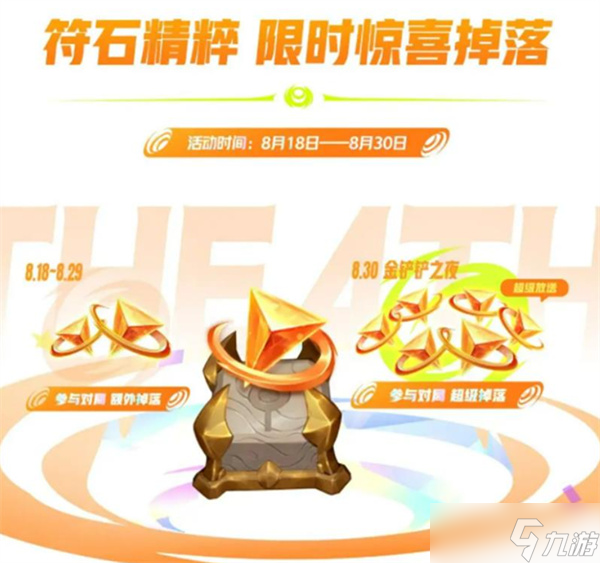 金铲铲四周年名人杯明星阵容 直播互动赢大奖