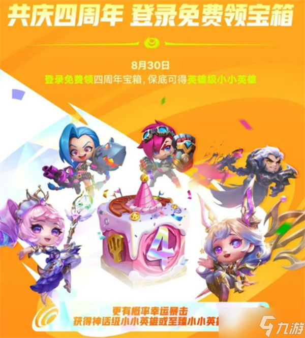 金铲铲四周年名人杯明星阵容 直播互动赢大奖