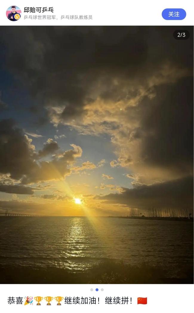 邱贻可带孙颖莎去看夕阳