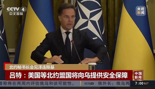 兴启网 26国承诺将向乌克兰部署军队! 俄方: 绝不接受! 北约: 俄无权否决
